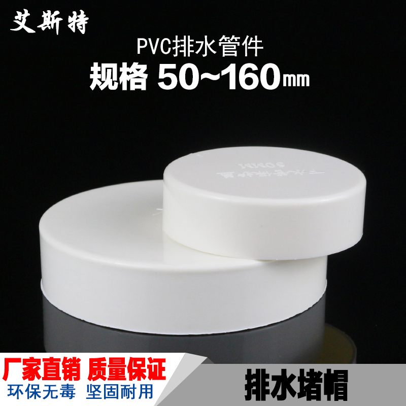 PVC pipe cap choke plug drain pipe block cover pipe cover bulky head pipe block protection cover 50 75 110 160