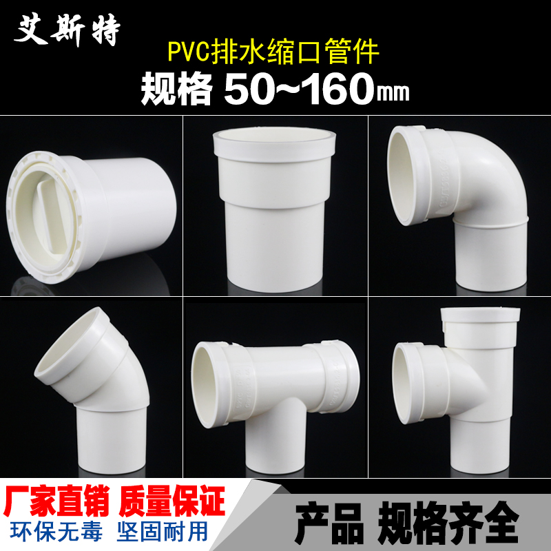 PVC inner and outer direct elbow tee drainage pipe extension joint middle and lower shrinkage straight plug plug 50 75 110