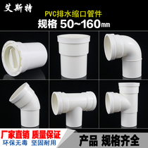 PVC inner and outer plug direct elbow tee drain pipe extension joint middle lower shrink straight plug 50 75 110