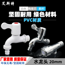 PVC plastic faucet 4 minutes 6 minutes washing machine faucet 20 25MM pointed mouth faucet water switch faucet