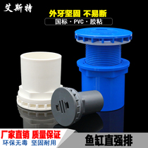 Fish tank strong row joint aquarium PVC drainage pipe fittings seafood pond aquarium bottom filter group special drainage joint