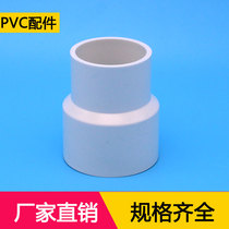PVC pipe fittings reducing diameter straight through 25 32 40 50 63 variable diameter big and small head plastic