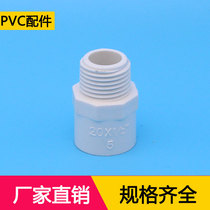 PVC water pipe plastic external tooth straight Joint 20 25 32 40 50 63 75 90 outer wire joint pipe fittings