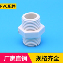 PVC water pipe plastic fittings double external teeth direct 20 25 32 40 50 63 glue double external wire fittings