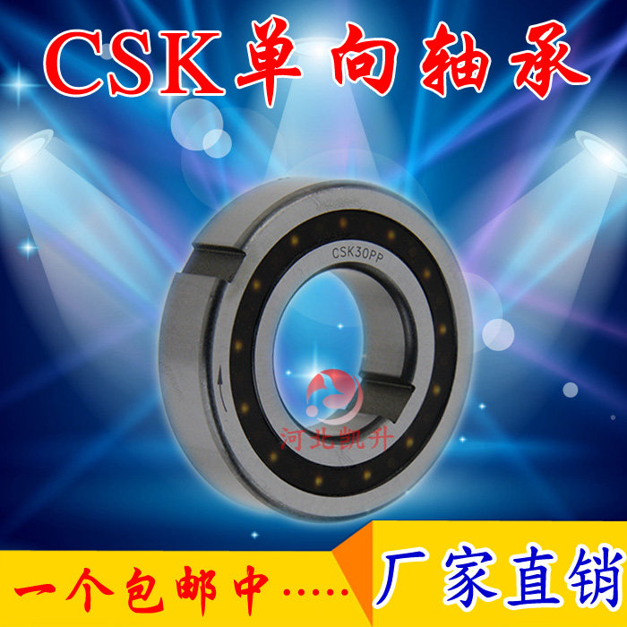单向轴承 CSK8/10/CSK12/15/17/CSK20/25/30/35/40PP 带内外键槽