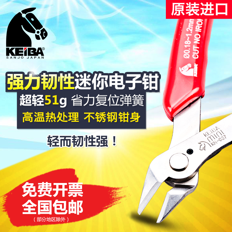Japan imports KEIBA horse cards KM-037 Mini electronic diagonal notch pliers diagonal nipper pliers electronic shears