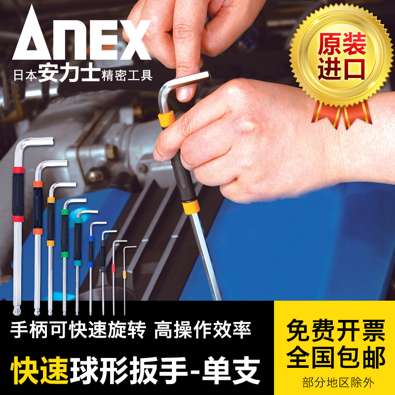 Japan ANEX brand (ANEX) imported L-type extra-long spherical hexagon wrench quick handle hex wrench
