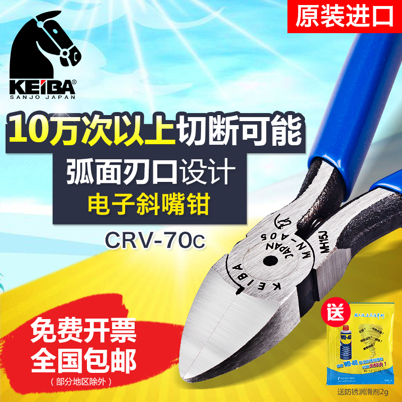 Japan imported KEIBA horse brand MN-A05 electronic oblique mouth pliers MN-A04 oblique mouth pliers electronic shear oblique mouth pliers