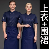 Синий фартук, короткий рукав