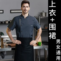 Рисовый с короткими рукавами серый + фартук