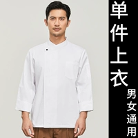 LS-C33 длинный рукав белый