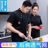 Тонкий шеф -повар Работа для одежды с коротким рукавом мужчина летнее дышащее пирог для пирога для выпечки