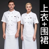 Белый фартук, короткий рукав