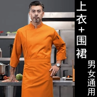 Большой плащ с длинным рукавом апельсин + фартук