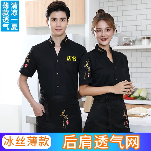 Ледяной шелк тонкий шеф-повар рабочая одежда с коротки