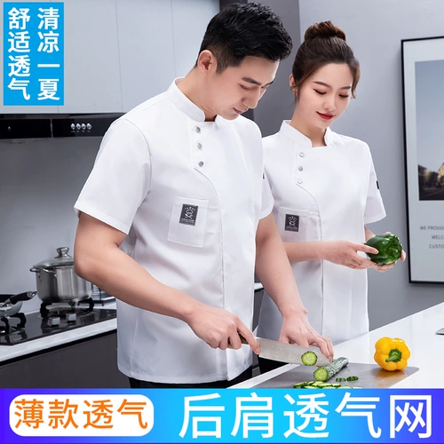Тонкий шеф -повар Работа для одежды с коротким рукавом мужчина летнее дышащее пирог для пирога для выпечки