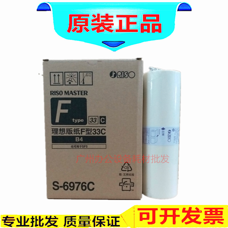 Suitable for ideal SF 9350C 5330C 5354C 5353C 5351C F37C S-6948C plate paper