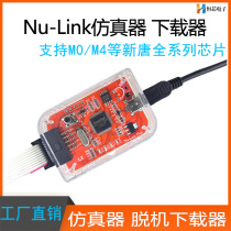 ARM Cortex-M microcontroller Nu-Link-Pro emulator downloader 51 Nuvoton full range of chips