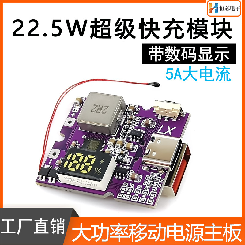 22.5W Power Bank Bidirectional Fast Charging Mobile Power Module Circuit Board DIY Motherboard High-Power 22.5W Power Bank Bidirectional Fast Charging Mobile Power Module Circuit Board DIY Motherboard High-Power