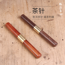 Deyuanchang Ebony rosewood tea needle tea cone stainless steel Puer open tea set Puer Tea Needle
