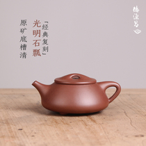 Deyuanchang imitates the ancient Bright Stone scoop purple sand pot original mine old material bottom trough clear assistant fan Liang half hand made