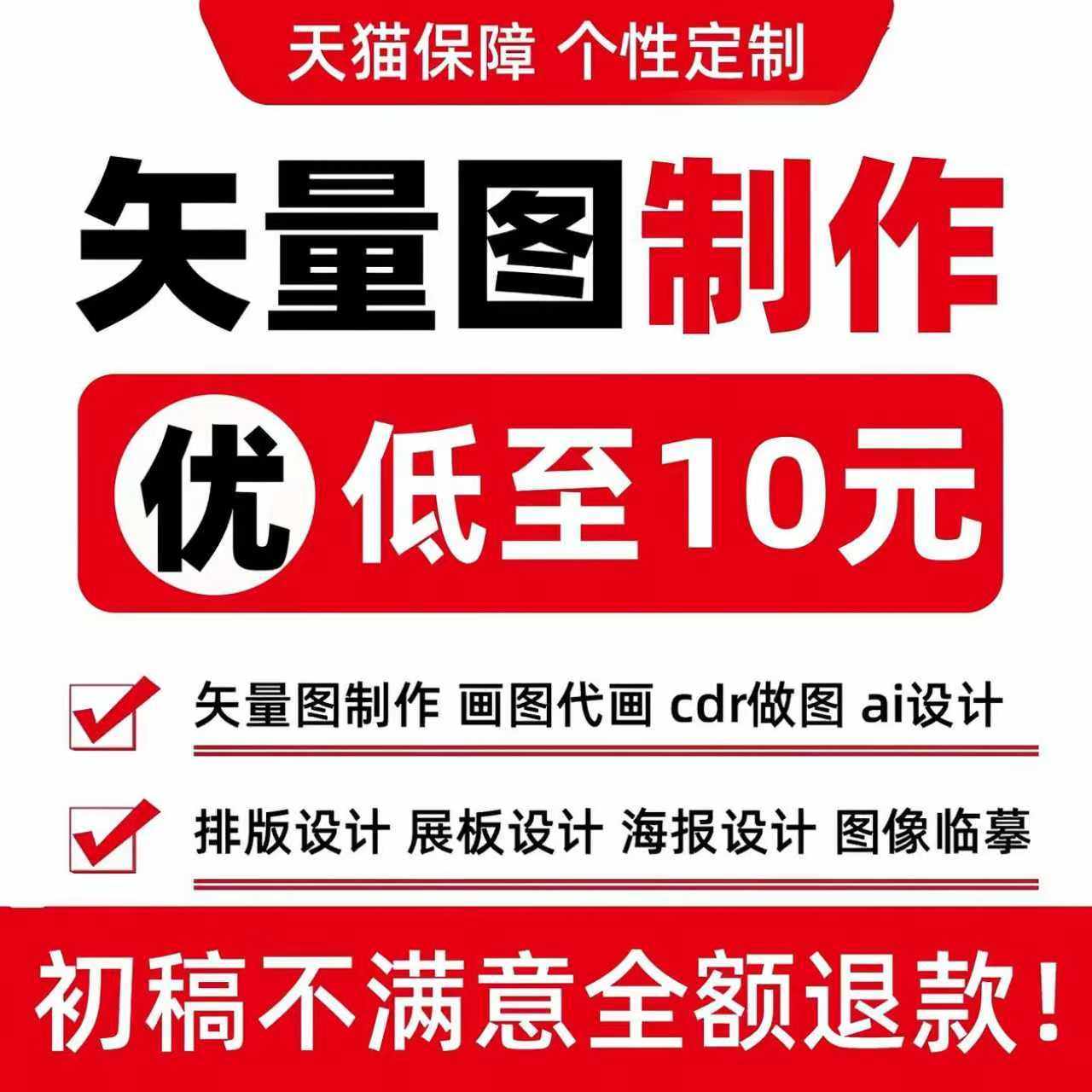矢量图制作cdr设计做图ai高清图案代做抠图logo代画图片转源文件