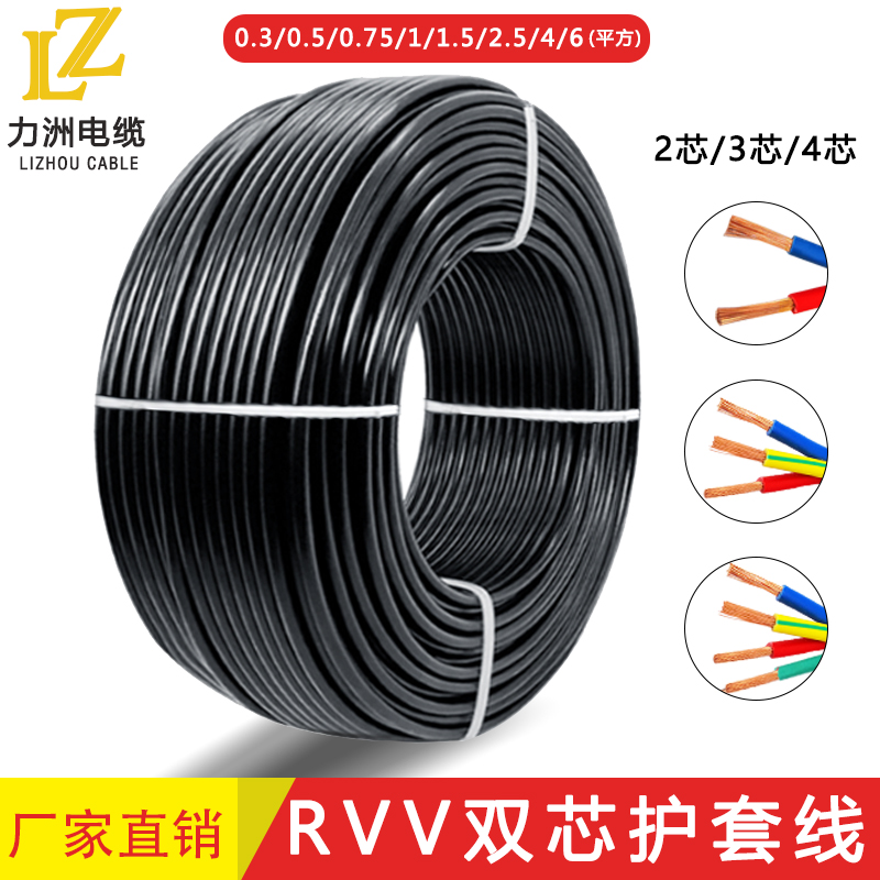 National Label Wire RVV2 Core 3 Core 4 Core Pure copper Line Cord Cable jacket Line 1 1 5 2 5 6 squared Power Cord