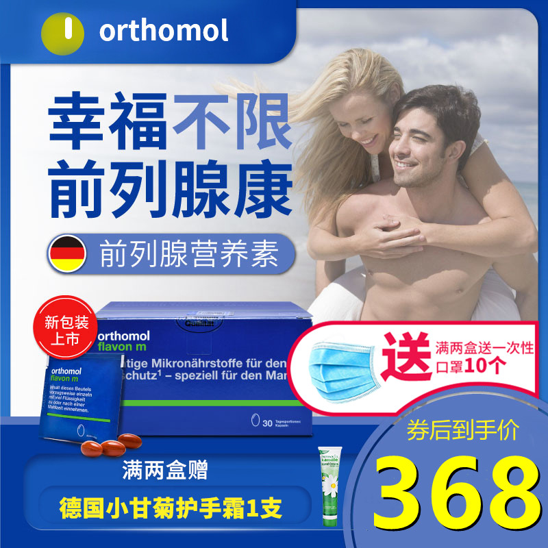 German Opel Men's top Contrient Nutrient Saw Palm Lycopene lycopene Orthomol Flavon m