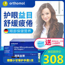 German Orthomo Vision Lutein relieves glaucoma white inner eye fatigue Myopia Eye nutrients
