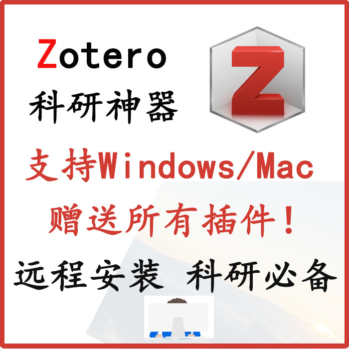 zotero software installation package installation tutorial zotero literature management video documentation tutorial win mac-Taobao