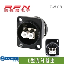 CZXYON Konoen 2-core fiber optic dual-pass socket D-type mounting fiber optic socket Z-2LCB