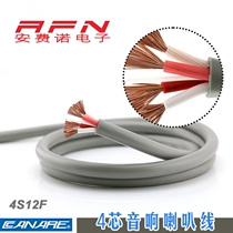 Jianmei CANARE first-level agent 4S12F four-core fever audio horn line sound box line 4*2 81 square