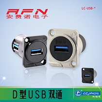 CZXYON Konon D type USB3 0 module socket LC-USB can be installed 86 panel cabinet welding-free double pass