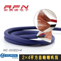 CZXYON Konoen sheath sound line sound box wire horn wire horn wire oxygen-free copper NC-EVJE2x4 Square