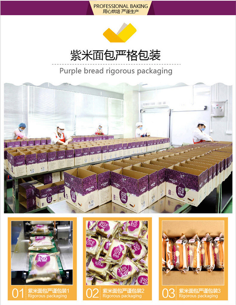 玛呖德紫米早餐面包整箱1100g