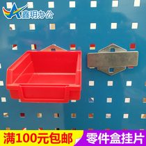 Hardware tool rack hook Square hole hook hole board hook Storage hook Parts box hanging piece Parts box hook
