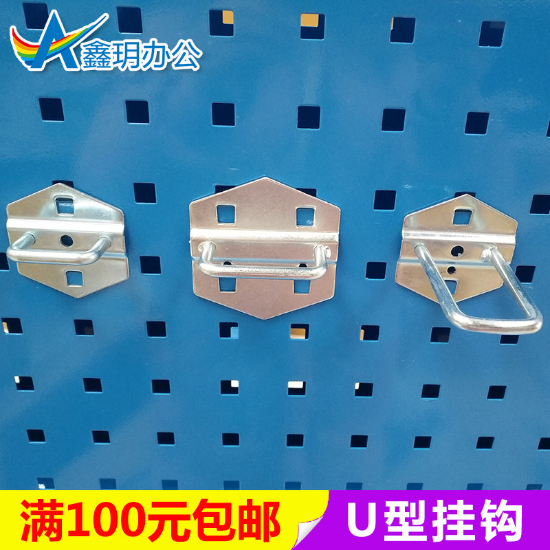 Five gold tool frame hook square hole hook hole plate hook storage hook tool car bench U-type hook
