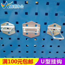 Hardware tool rack hook Square hole hook hole board hook Storage hook Tool cart workbench U-shaped hook