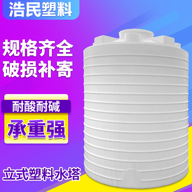 Plastic water tower Chemical barrel Large outdoor storage tanks stirring barrel water storage tank 3 5 10 20 ton thickened cattle fascia
