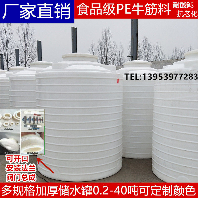 Plastic water tower Industrial tanks Chemical large water barrel Home Oil tanks Water storage 1 ton 1 ton 5 ton 10 ton 15 ton 20 ton 30