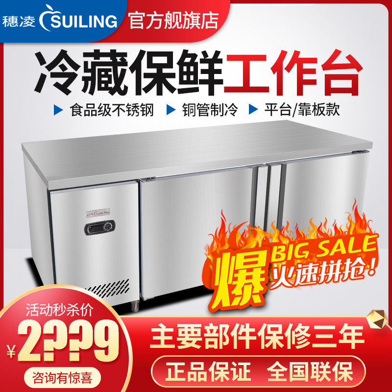 Suling freezer commercial flat refrigerated freezer workbench 1 5 meters stainless steel kitchen floor cabinet fresh freezer