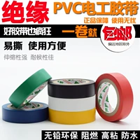 Băng keo điện màu đỏ trắng vàng xanh xanh đen cách nhiệt chống cháy băng PVC chống thấm nước không chì bảo vệ môi trường băng dính bạc