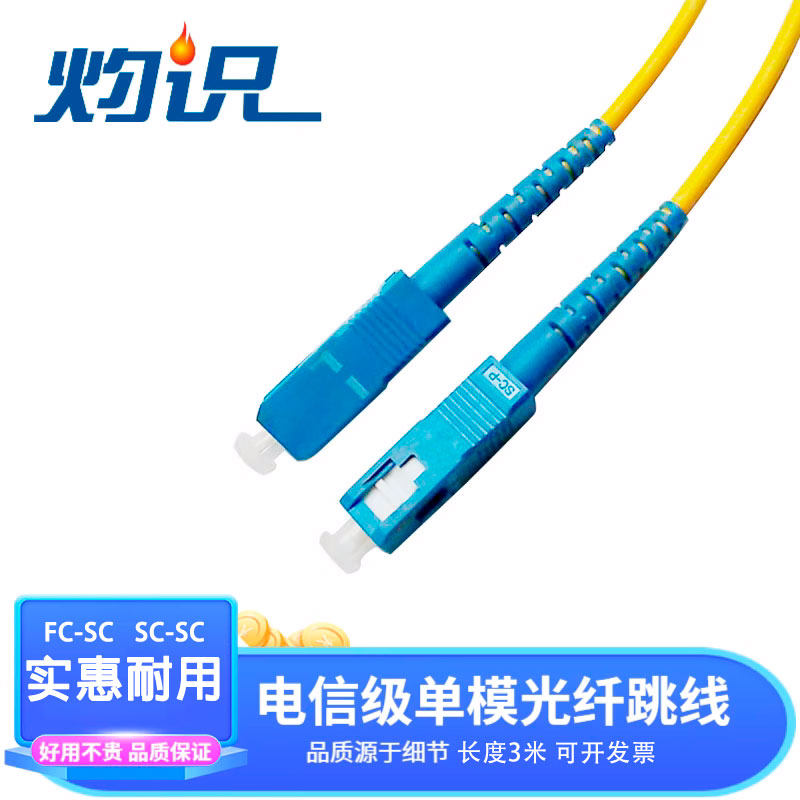 Cautery jumper tail fiber single mode fiber optic sides head round communication fiber equipment accessories 3 m root SC PC FC 3 0 9125 3 m 9125 Taobao