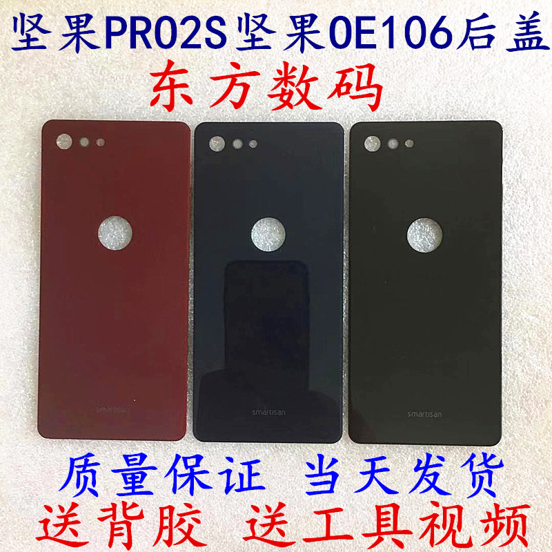 Hammer Nut PRO2S back cover Nut OE106 battery back cover Rear glass back cover Mobile phone rear screen case