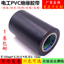 加宽10cm电工胶带PVC绝缘防水胶布阻燃耐高温大卷电气配件黑胶布