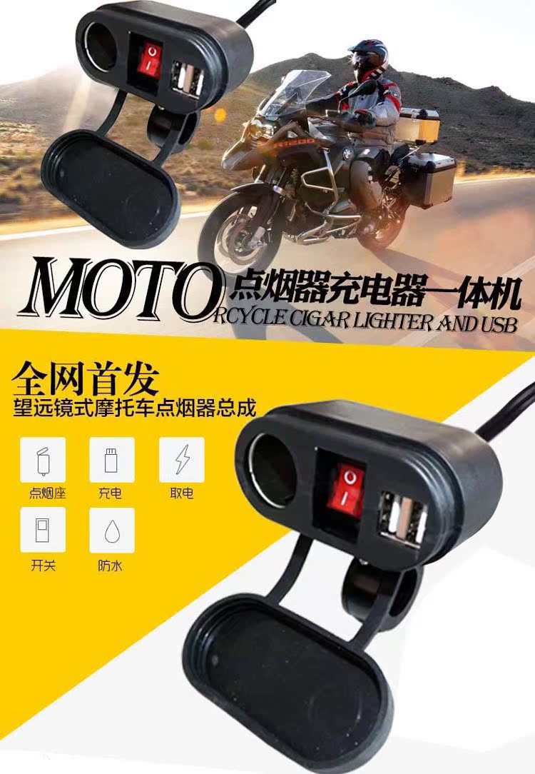 防水摩托车点烟器充电器一体机可点烟带开关车用usb手机车充3 1a 狂欢节特惠 充电器 机车 车用 防水 开关途虎网