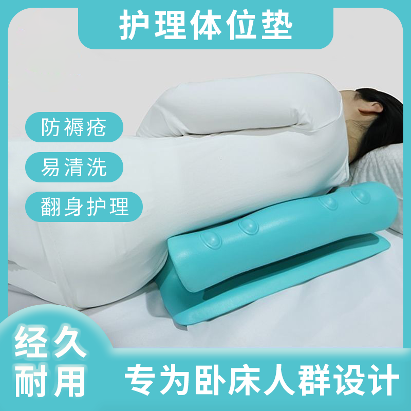 褥疮翻身护理垫老人瘫痪卧床病人久躺神器侧卧三角支撑垫腿部靠背