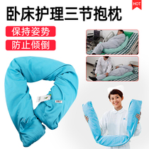 Helps the elderly bedridden anti-decubitus three-section nursing pillow paralysis human position cushion pressure sore cushion pillow