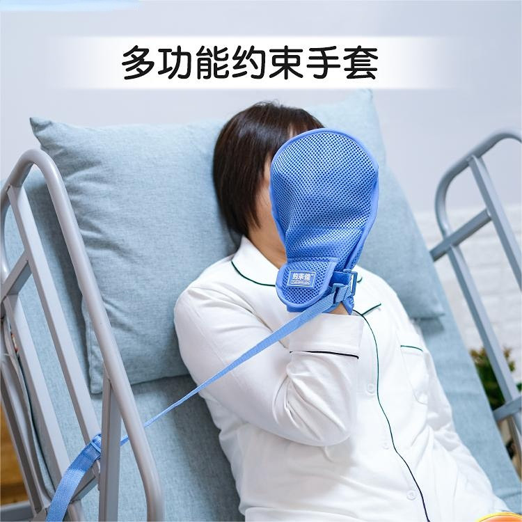卧床老人约束手套防抓手套病人防拔管自伤手腕固定带护理腕部绑绳