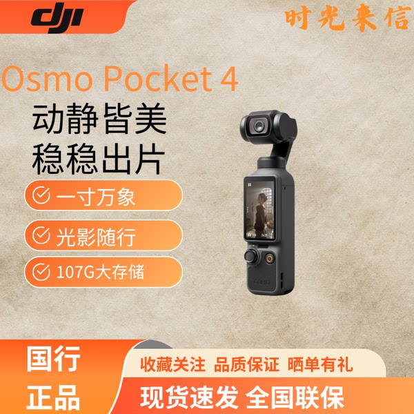 DJI/大疆 Osmo pocket 4 тяжеловес новые товары портативный цифра камера путешествие Влог портативный Красота